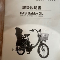 【中古品】Panasonic PAS Babby XL PA20BXL  ヤマハ 20インチ  電動アシスト自転車