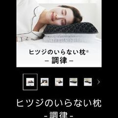 ヒツジのいらない枕　ー調律ー