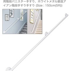 手すり 生活雑貨の中古が安い！激安で譲ります・無料であげます  