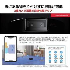 【お譲り先決まりました】ロボット掃除機　ロボロック　S6 MaxV　水拭き対応　見守りカメラ