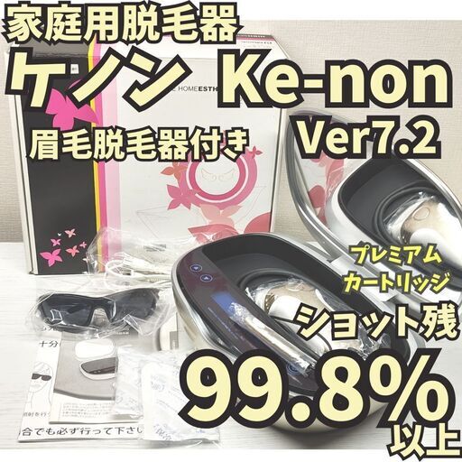 ke-non】ケノン Ver7.1 うすし フラッシュ式脱毛器 眉毛脱毛器付 ke-non】ケノン Ver7.1 うすし フラッシュ式脱毛器 眉毛脱毛器付