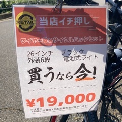 パーツセットにてのご奉仕クロスバイク