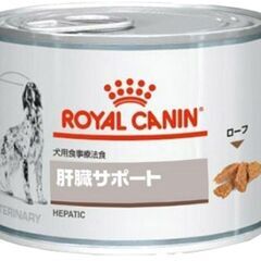 療法食☆ロイヤルカナン犬用☆缶詰ドッグフード☆肝臓サポート☆