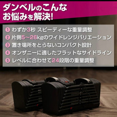 ADJUSTABLE DUMBBELL 26kg×2 可変式ダンベル ダンベル