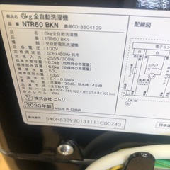 K005★2023年製★ニトリ製6.0㌔洗濯機★人気のブラックカラー★1年間保証付き★近隣配送・設置可