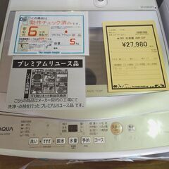 AQUA 全自動洗濯機 AQW-S5P 縦型洗濯機 2024年製 プレミアムリユース 