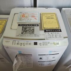 AQUA 全自動洗濯機 AQW-V7P-W 縦型洗濯機 2024年製 プレミアム