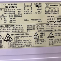 美原店　SJ-D14B-S 2015年製　SHARP ノンフロン冷凍冷蔵庫　