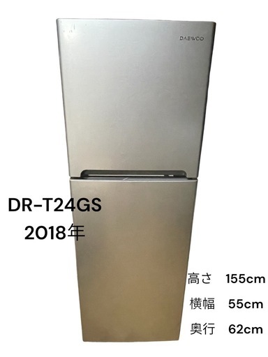 ET161番⭐️daewoo 冷凍冷蔵庫⭐️ 【58】DAEWOO 冷蔵庫 DR-T24GS 2018 