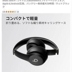 【未使用新品✨️】Beats Solo 4 マッドブラック　保証書付き