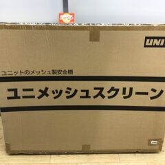 エコツール半田店】ユニット ユニメッシュスクリーン 383-95【愛知県 