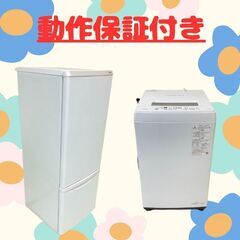 おすすめ中古家電セット（冷蔵庫・洗濯機）😚一都三県配送から取付までお任せください！