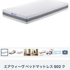 【大阪市へ取りに来れる方限定】エアウィーヴマットレスS02 クイーン 大阪市へ取りに来れる方限定】エアウィーヴマットレスS02 クイーン