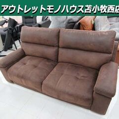 ワイド2シーター ソファ 幅188×奥行92×高さ88cm スエード調 ブラウン系 2.5人掛け 家具 長椅子 ソファー 苫小牧西店 ワイド2シーター ソファ 幅188×奥行92×高さ88cm スエード調 ブラウン