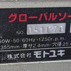 モトユキグローバルソー　355　１１月限定 早い者勝ち