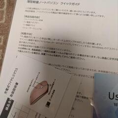 ほぼ新品　ノートパソコン