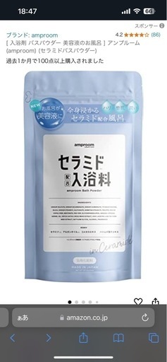amproom 入浴剤　新品未使用品