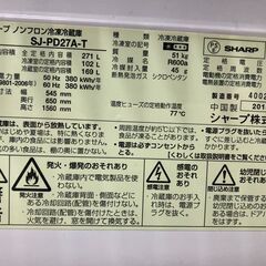 美品 2015年製 SHARP プラズマクラスター冷蔵庫 271L　【糸島市内 送料無料】48272-6-010