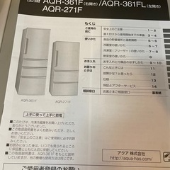 AQUA 冷蔵庫　3ドア　272L 