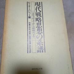 現代戦略思想の系譜 : マキャヴェリから核時代まで