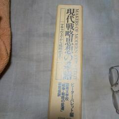 現代戦略思想の系譜 : マキャヴェリから核時代まで