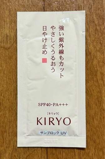 キリョウ 日焼け止め 価格 ストア