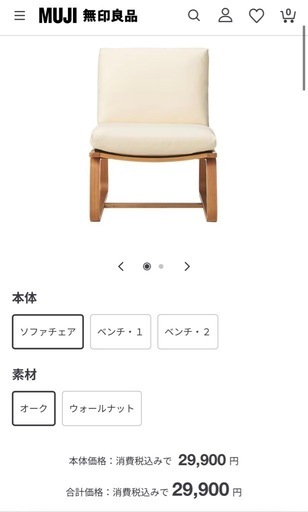 【無印良品】リビングでもダイニングでもつかえる家具