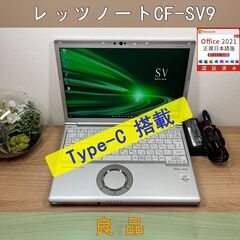 お買い得＞20軽量 Panasonic レッツノート CF-SV9 16GB/SSD256 /i5 第