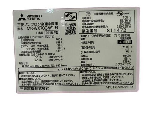 三菱ノンフロン冷凍冷蔵庫 MR-WX70C-W1 2018年製 三菱ノンフロン冷凍