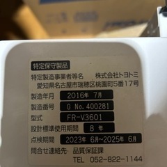 2016年製 トヨトミ FF式ストーブ FR-V3601 動作確認済み ホワイト