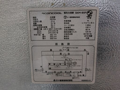 冷凍庫（SKM-85F） 85L 2019年製