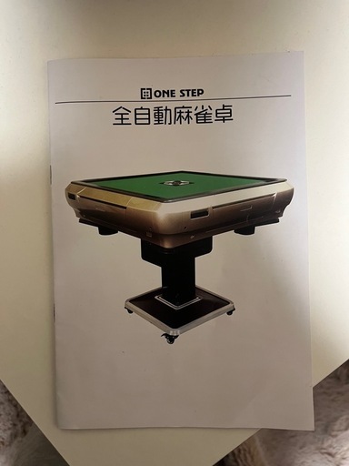 全自動麻雀卓 mj-revo ぺろぺーろ。】自動麻雀卓 コペラス MJ-REVO Smart