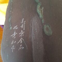 ✨山口県名産✨赤間硯　昭竜山作