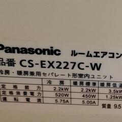 エアコン パナソニック CS-EX227C
2017年製