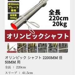 オリンピックシャフト 220cm 20kg