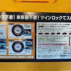 【新品未使用】NETGEAR GIRARE GN13 タイヤチェーン 非金属