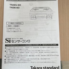 タカラシステムキッチンガスコンロ