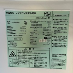 高年式‼︎大阪送料無料★3か月保障付き★冷蔵庫★2023年★アクア★2ドア★AQR-14E2(W）★R-877