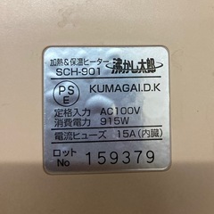 加熱&保温ヒーター 湯沸かし太郎 SCH−901 リサイクルショップ宮崎屋