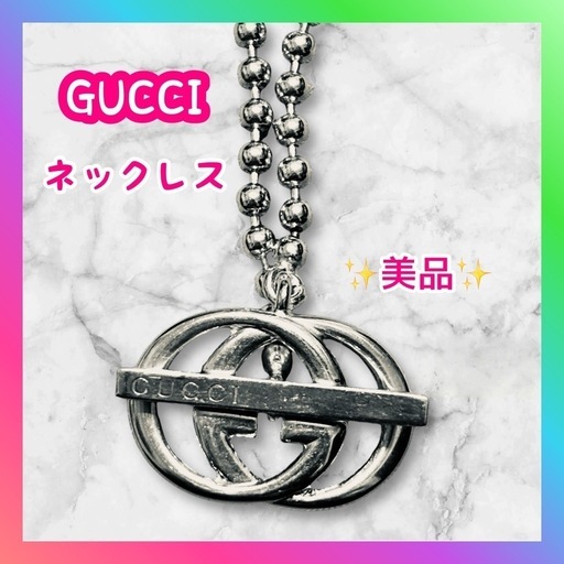 GUCCI ネックレス グッチ インターロッキング G ボールチェーン (はるぽん) 新小岩のアクセサリー《ネックレス 》の中古・古着あげます・譲ります｜ジモティーで不用品の処分