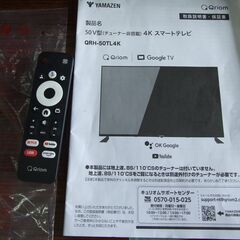 【紋別市発】山善　Qriom　キュリオム　50V型（チューナー非搭載）　４K　スマートテレビ　チューナーレステレビ　QRH-50TL　4K　無線LAN内蔵 Googleアシスタント対応　2024年製　　通電作動確認　中古美品　引取り限定　