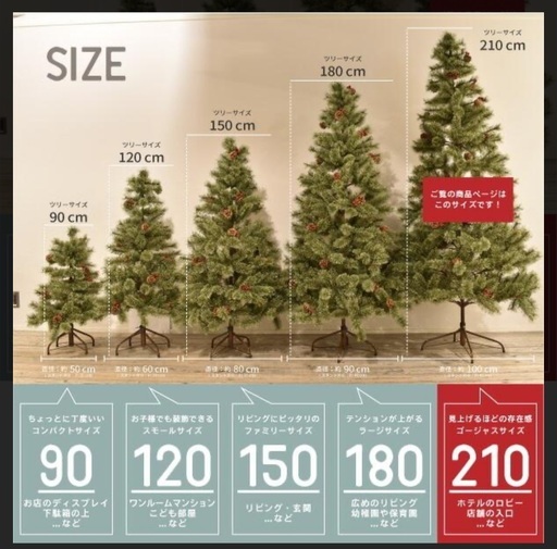 クリスマスツリー　210cm 美品