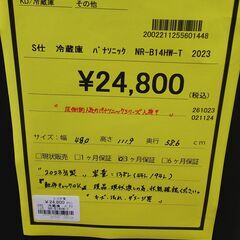 ★ジモティー割有★　冷蔵庫　パナソニック　NR-B14HW-T　2023年製　IKD-751