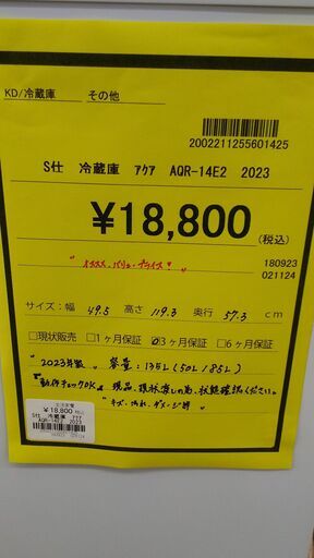 ☆ジモティー割有☆ 冷蔵庫 アクア AQR-14E2 2023年製 IKD-752 AQUA