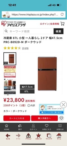 アイリスオーヤマ 冷蔵庫87リットル ⭐️緊急再値下げ！⭐️美品