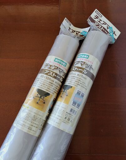 ニトリ　チェアマット2本セット　フローリングを傷から守る　アストール　80×120　新品未使用品　日本製