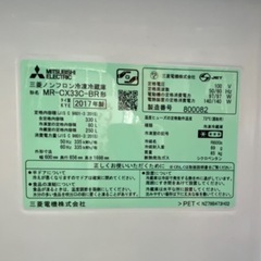 MITSUBISHI 三菱 ノンフロン冷凍冷蔵庫 3ドア 330L ブラウン 家電 2017年製 MR-CX33C-BR