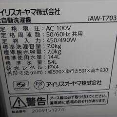 ☆ジモティ割あり☆ アイリスオーヤマ 洗濯機 7kg 20年製