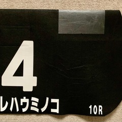 北海道の競馬の中古が安い！激安で譲ります・無料であげます｜ジモティー