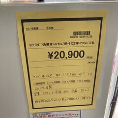 ★ジモティー割あり★2ﾄﾞｱ冷蔵庫/ﾊｲｾﾝｽ/クリ-ニング済み/HG-3639